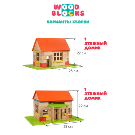 Деревянный конструктор WOOD BLOCKS 4 в 1 90 элементов