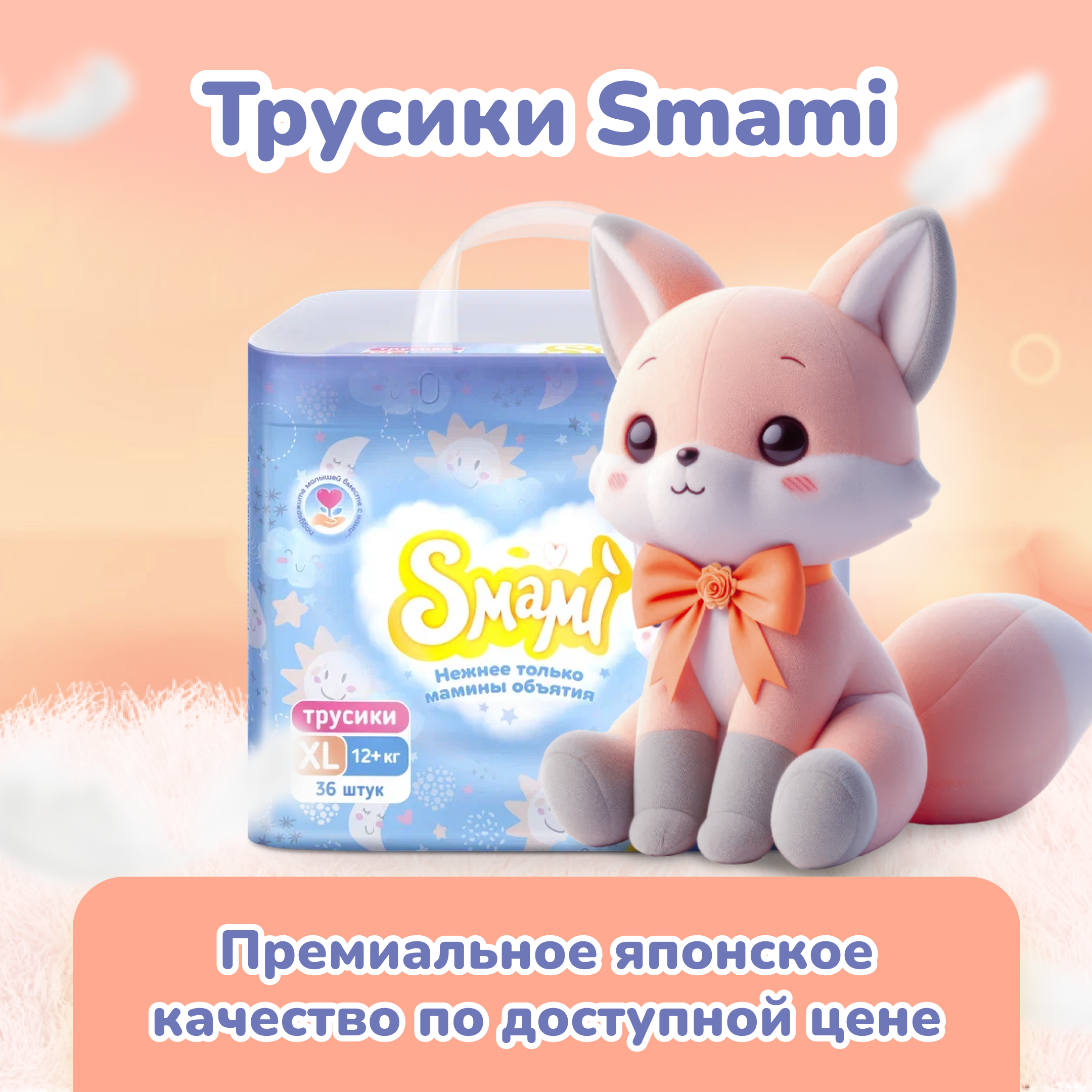 Трусики Smami 36 шт. XL - фото 11