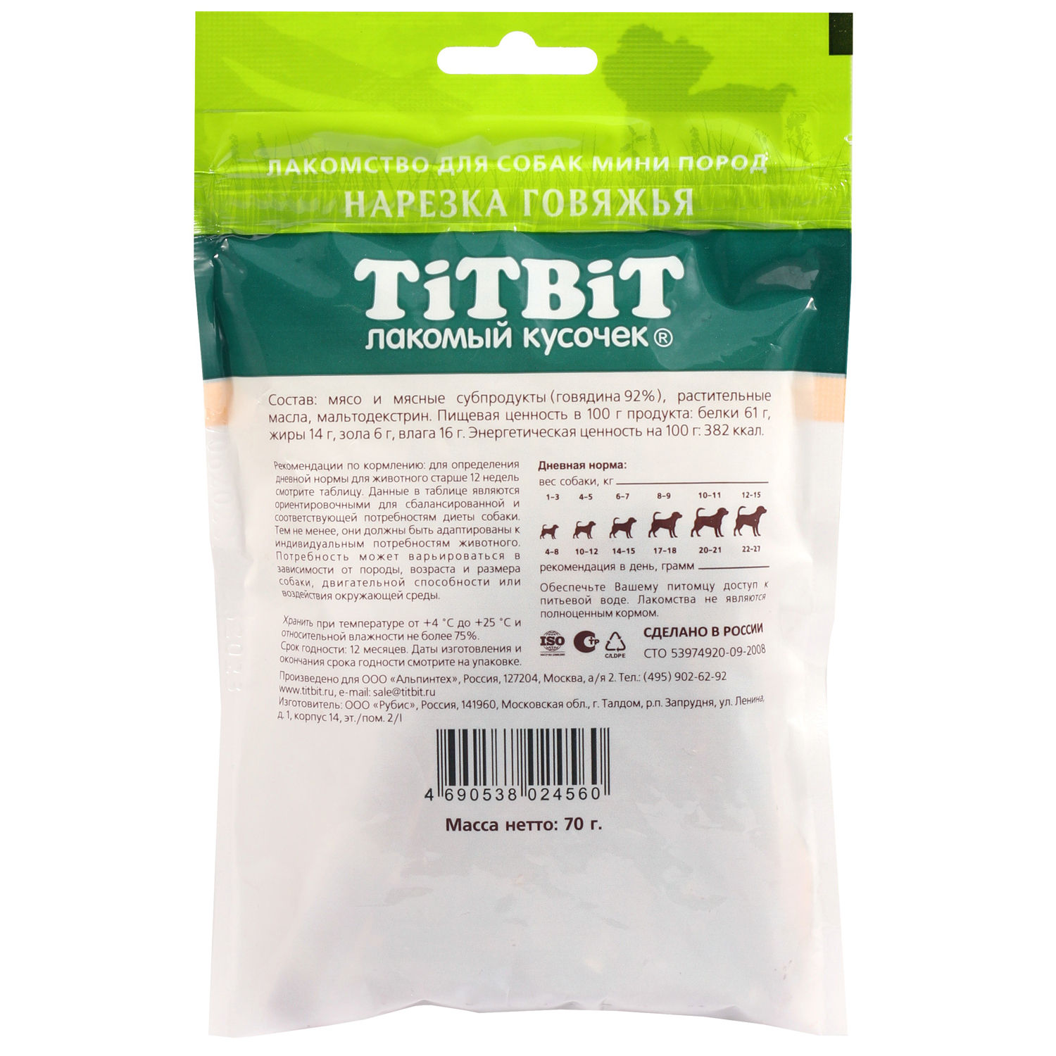 Лакомство для собак Tiibit 70г для мини пород нарезка говяжья - фото 3