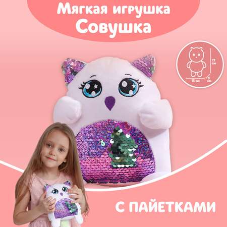 Мягкая игрушка Milo Toys с пайетками «Совушка» 17 смх9 смх15 см