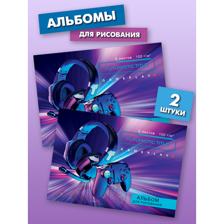 Альбом для рисования 8 л Profit А4 геймер будущего комплект 2 штуки