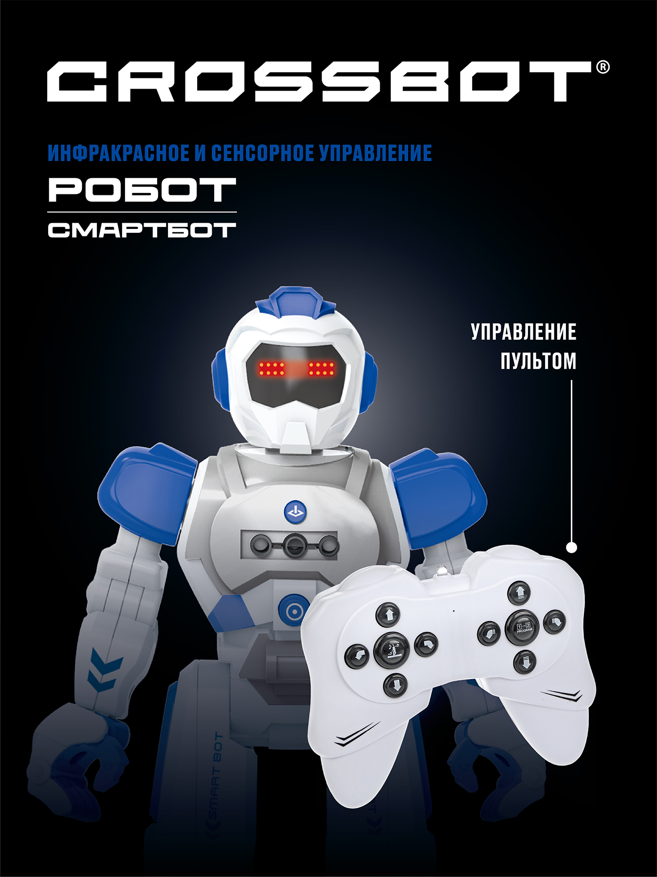 Робот РУ CROSSBOT Смартбот - фото 5