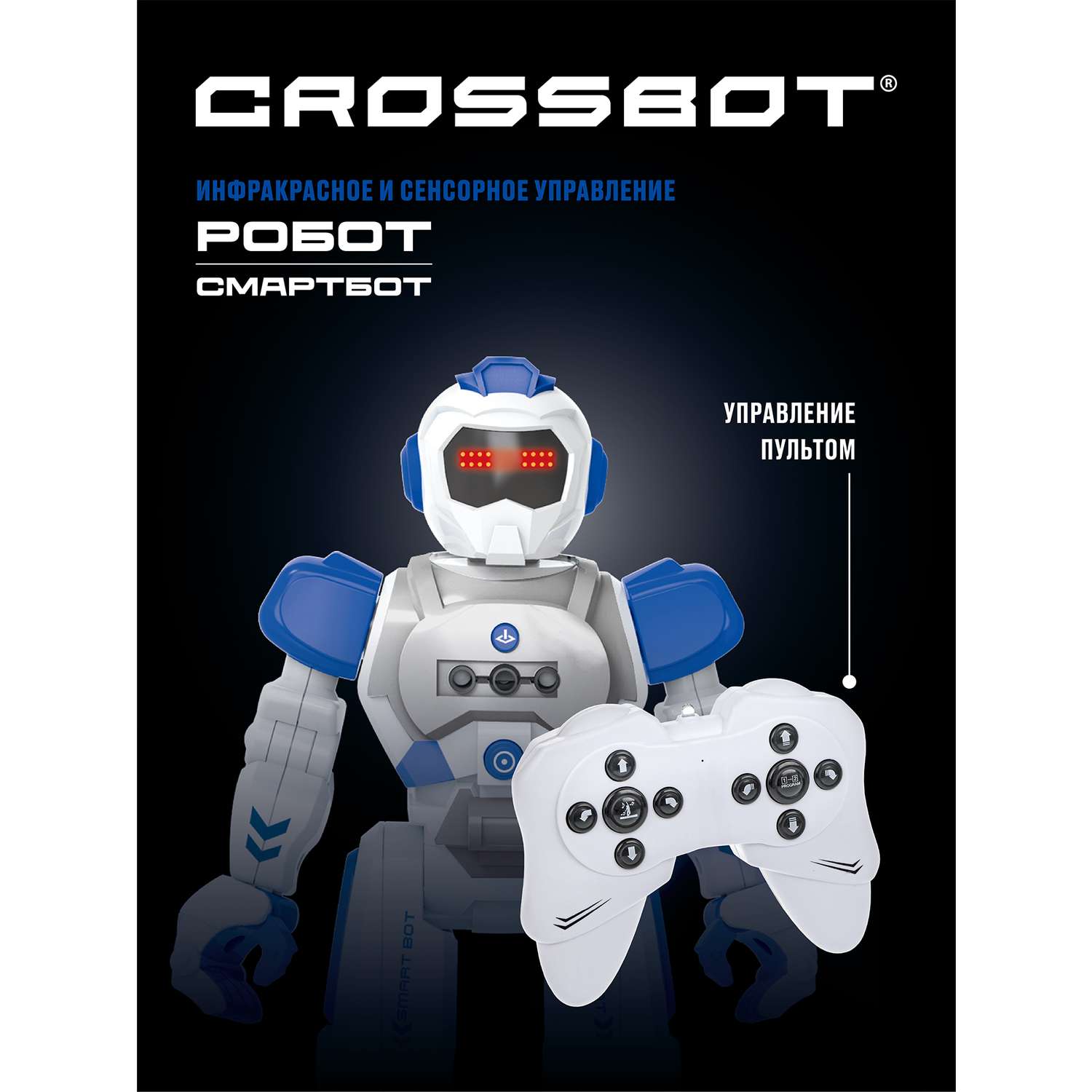 Робот CROSSBOT Смартбот ИК-управление - фото 4