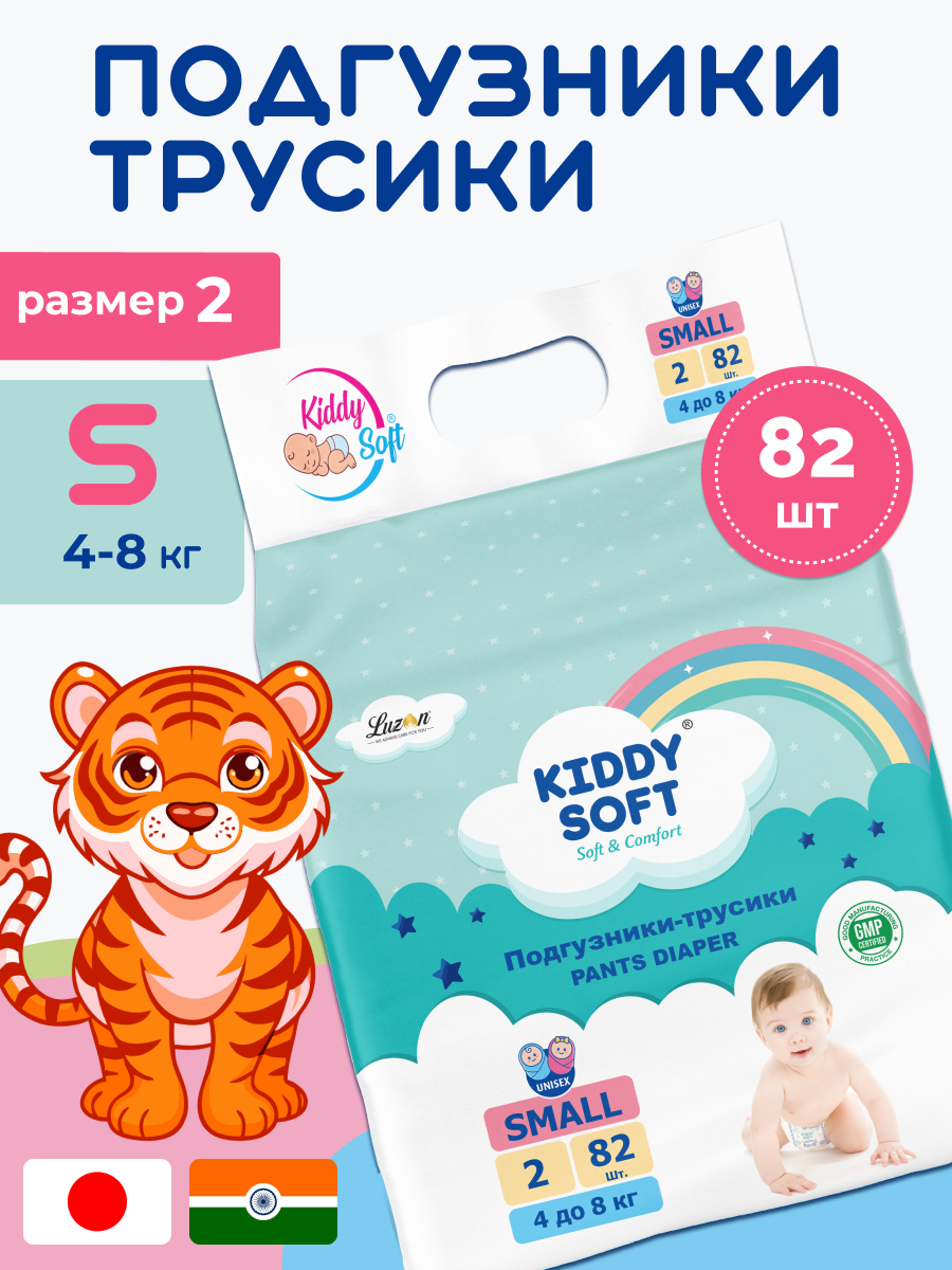 Подгузники-трусики Kiddy Soft S 4-8 кг - фото 1