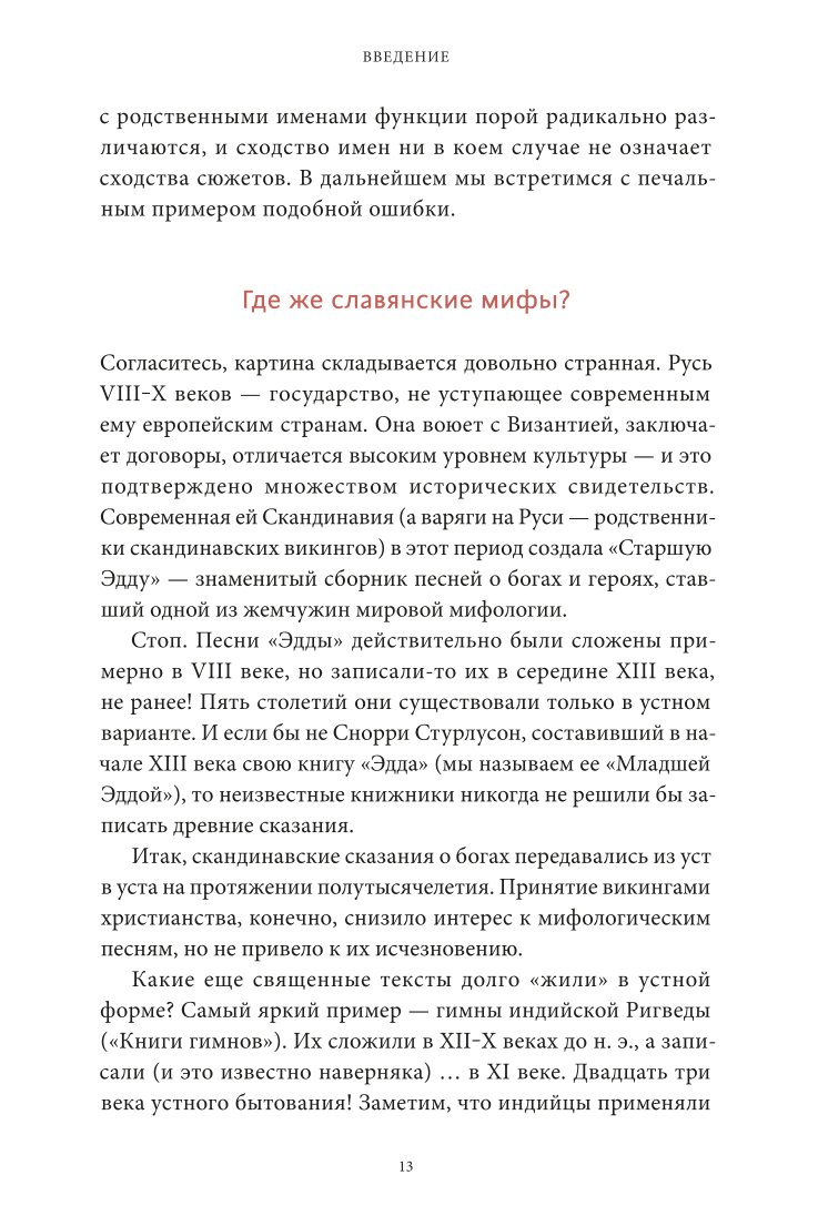 Книга Эксмо Славянские мифы От Велеса и Мокоши до птицы Сирин и Ивана Купалы - фото 9