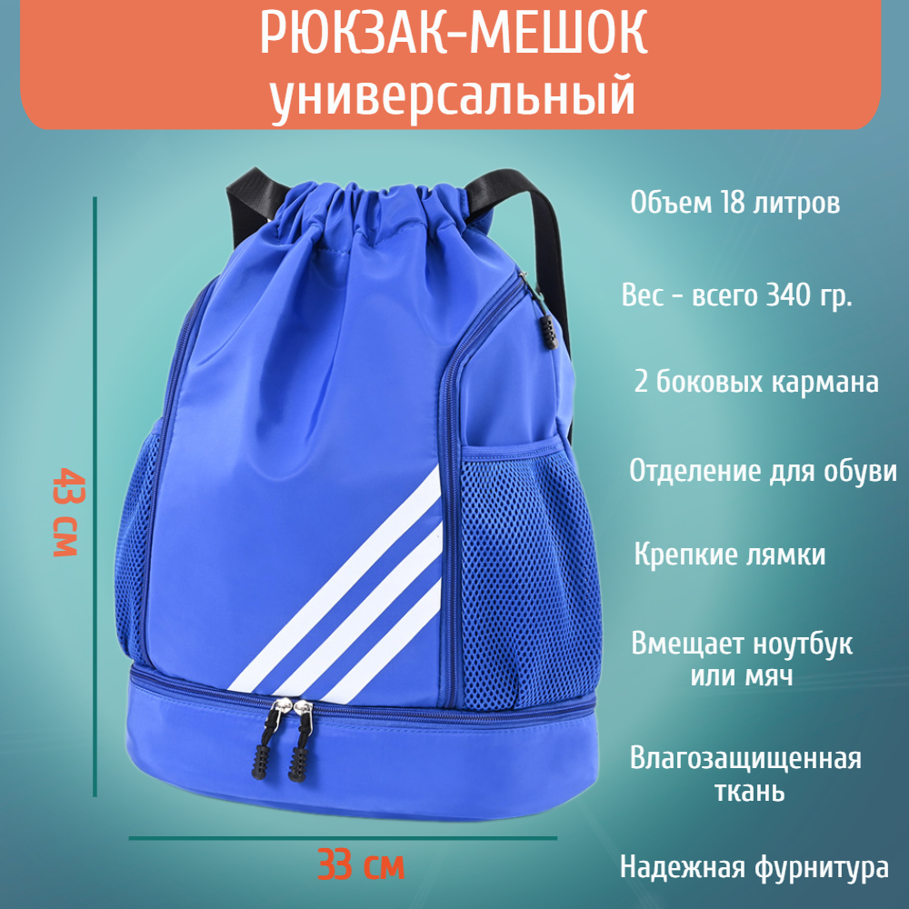 Рюкзак-мешок myTrend спортивный универсальный синий - фото 2
