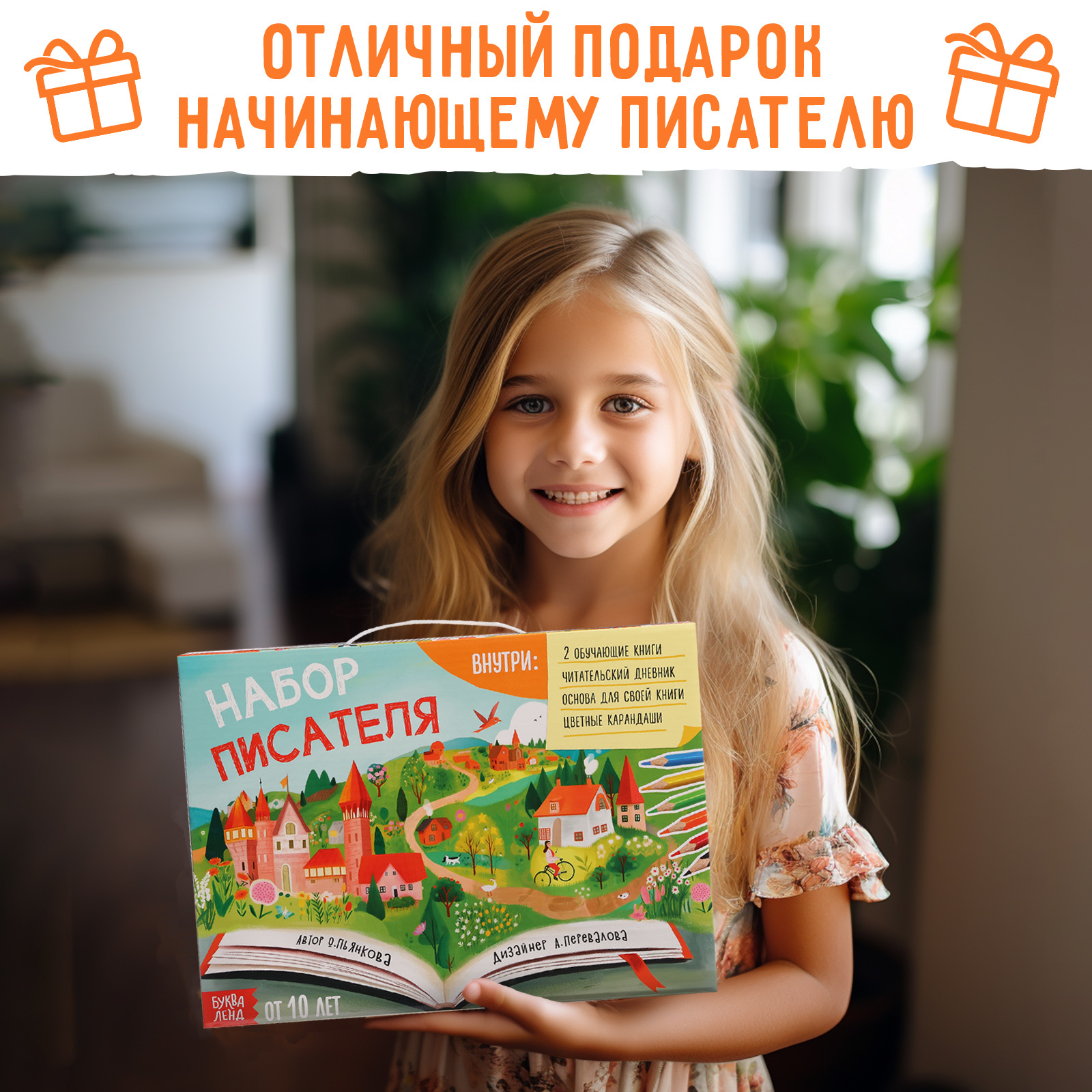 Обучающий набор писателя Буква-ленд «Напишу свою книгу» - фото 9