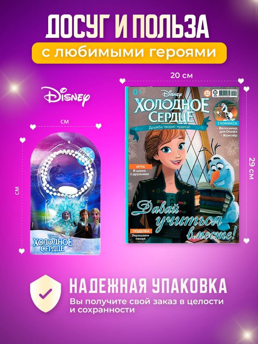 Журналы Disney Frozen Комплект 5 шт для детей Холодное cердце - фото 4