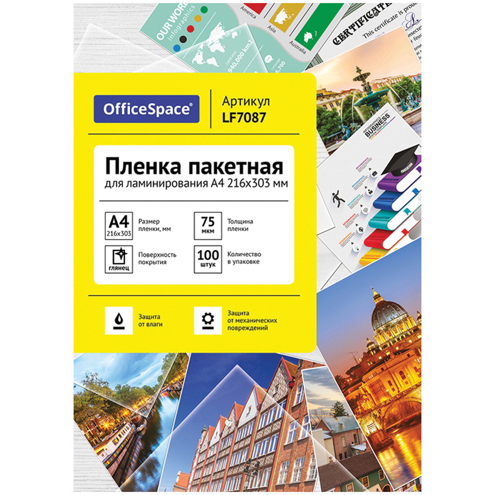 Пленка для ламинирования OfficeSpace А4 глянец 100л - фото 1