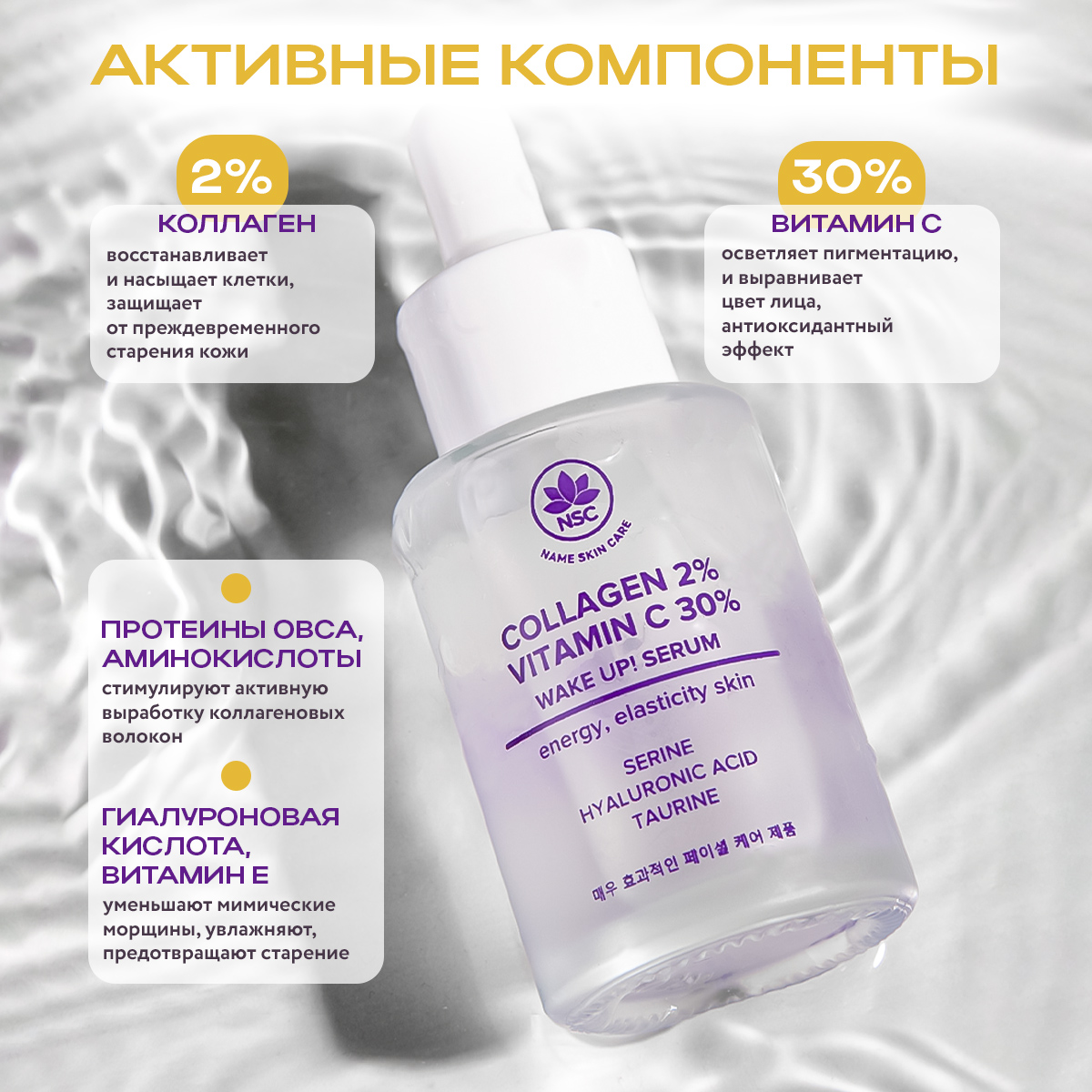 Сыворотка для лица NAME SKIN CARE тонизирующая с Витамином С и Коллагеном 30 мл Корея - фото 3