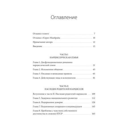 Книга Эксмо Это закончится на тебе Выйти из цикла травм нарциссической семьи и обрести независимость