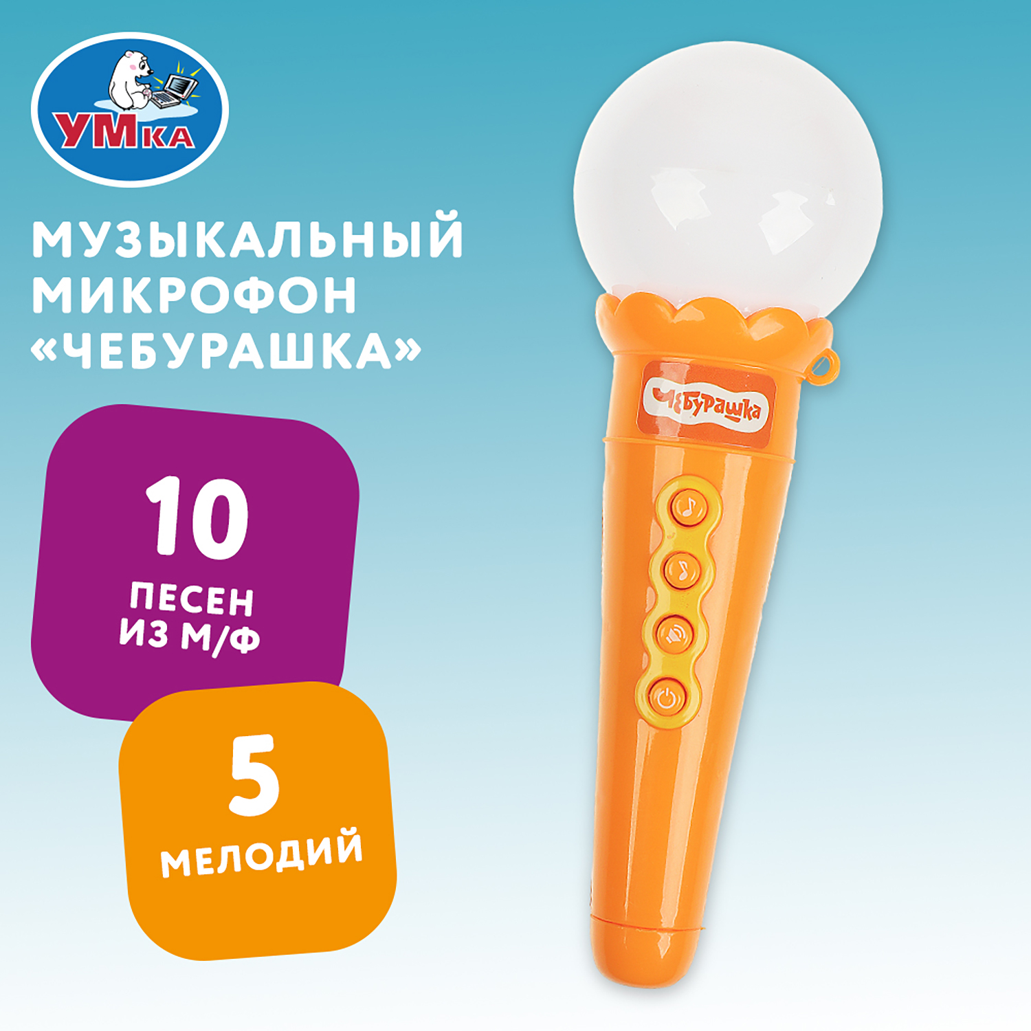 Микрофон Умка Союзмультфильм 371915 - фото 1