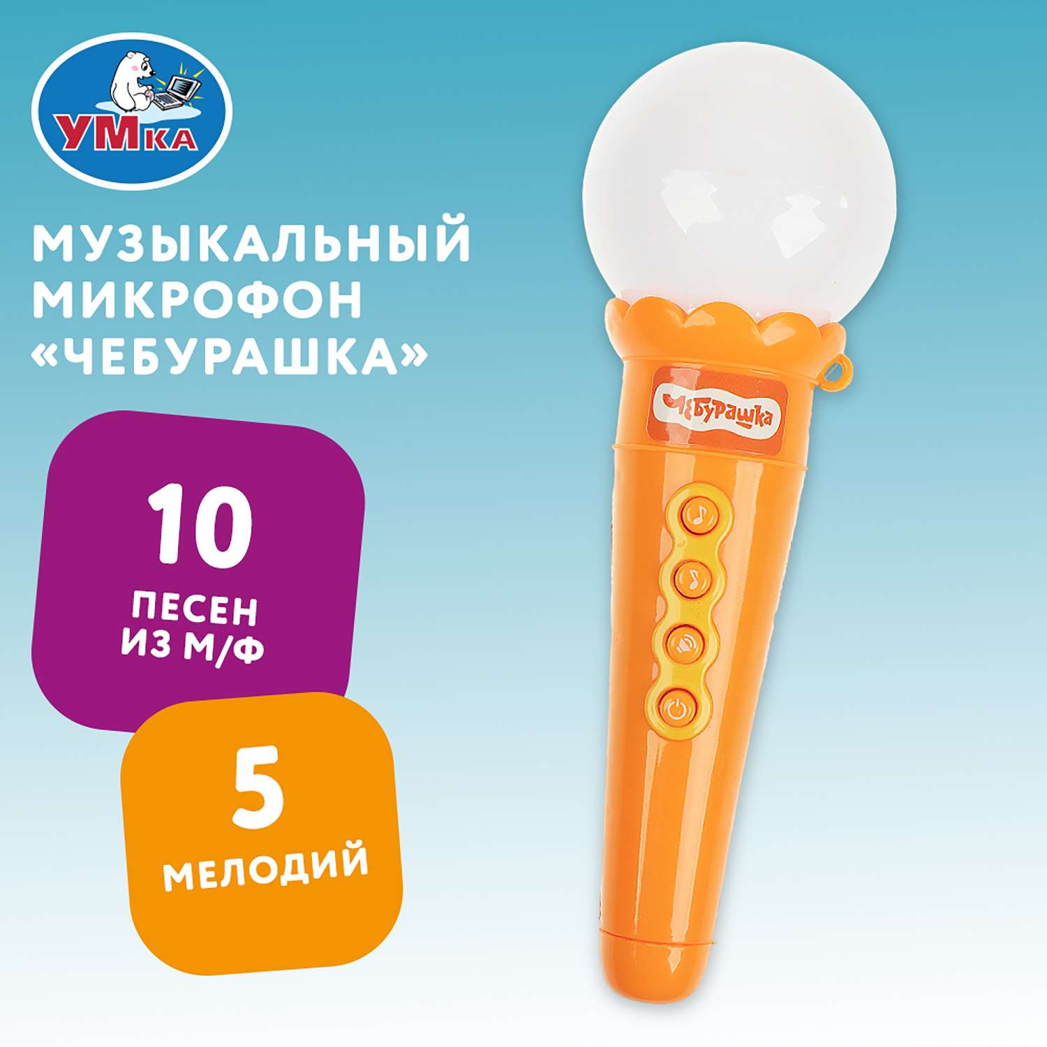 Микрофон Умка Союзмультфильм 371915 - фото 1