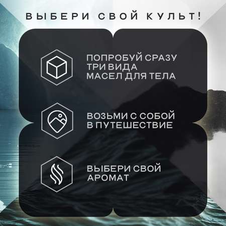 Масло для тела CUBE CULT 3x50мл мерцающее хайлайтер Fatum расслабляющее массажное Vida антицеллюлитное Alma