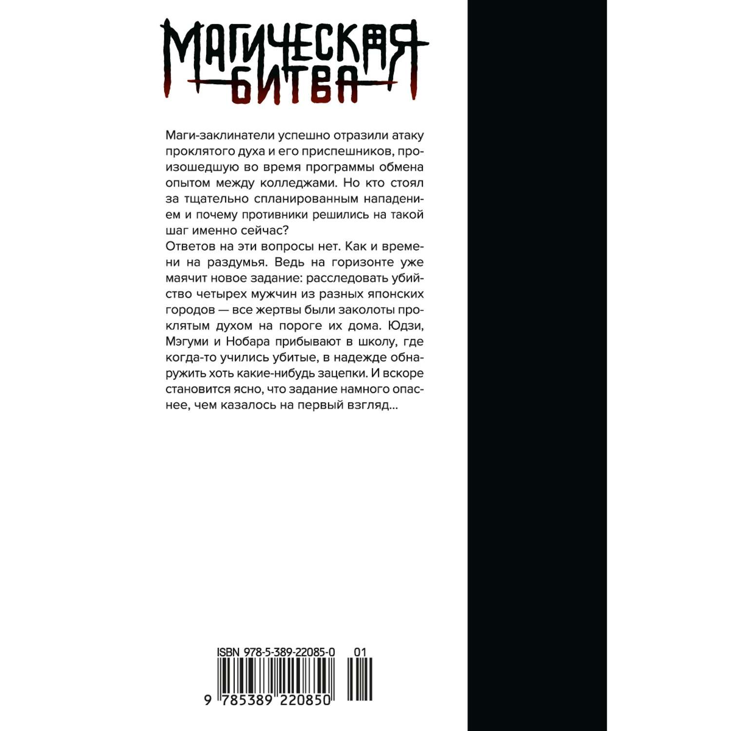 Книга АЗБУКА Магическая битва. Книга 4. Начало повиновения. Пагубный талант - фото 30