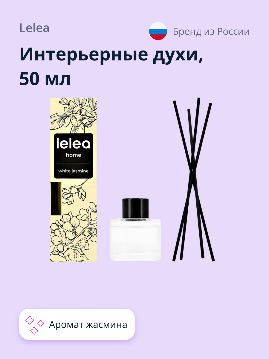 Интерьерные духи LELEA White Jasmin 50 мл купить по цене 599 ₽ в  интернет-магазине Детский мир