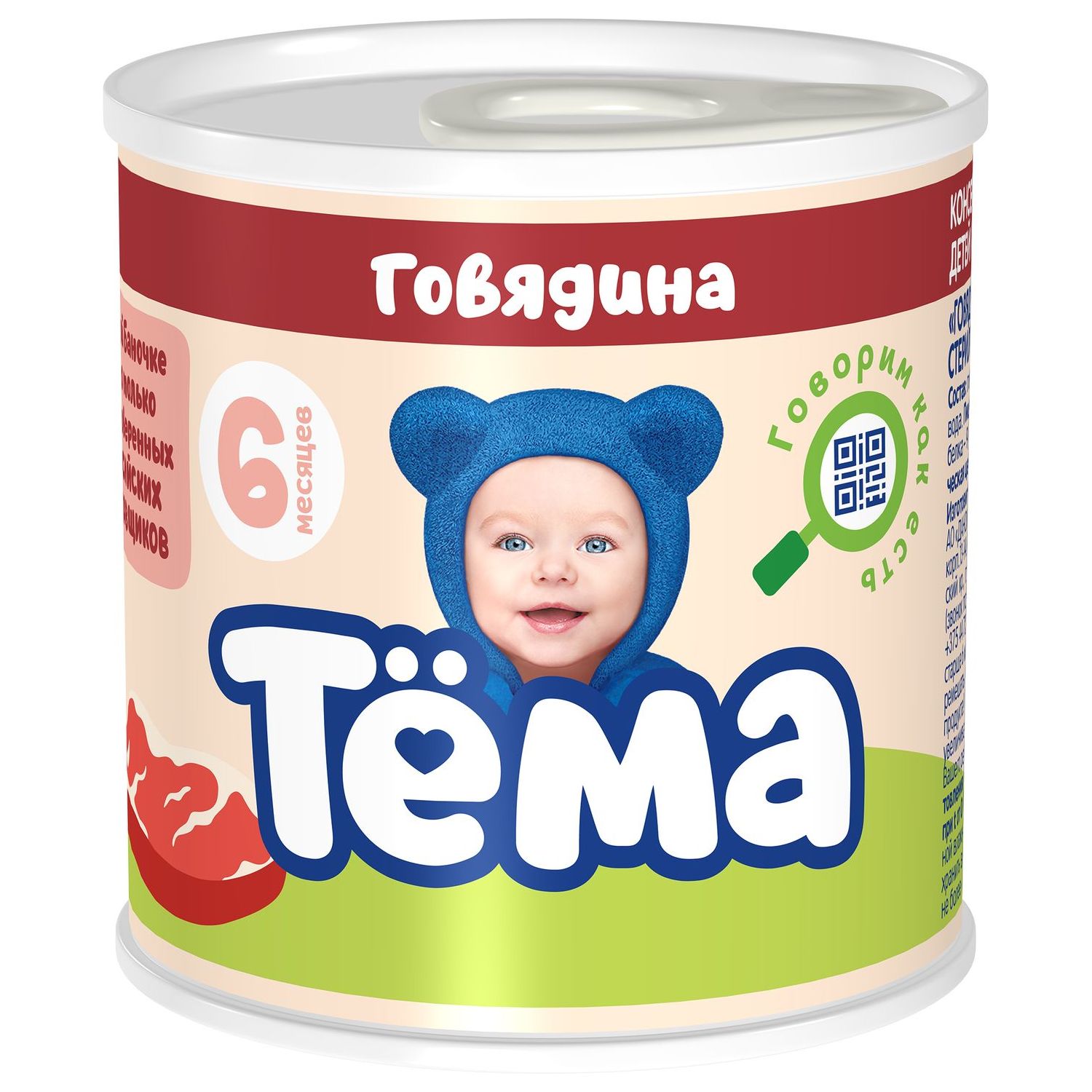 Пюре Тёма Говядина 100 г - фото 2