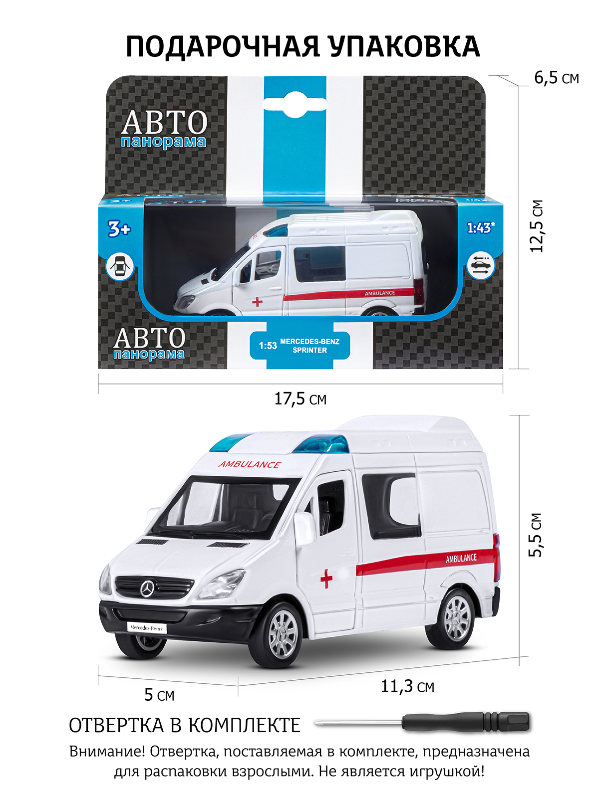 Скорая помощь АВТОпанорама Mercedes Benz Sprinter 1:53 Скорая белый JB1251635 - фото 3