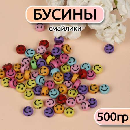 Бусины Magic 4 Hobby смайлики