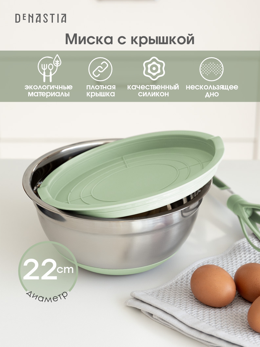 Миска для смешивания продуктов DeNASTIA с крышкой D22 мятный A000234 - фото 2