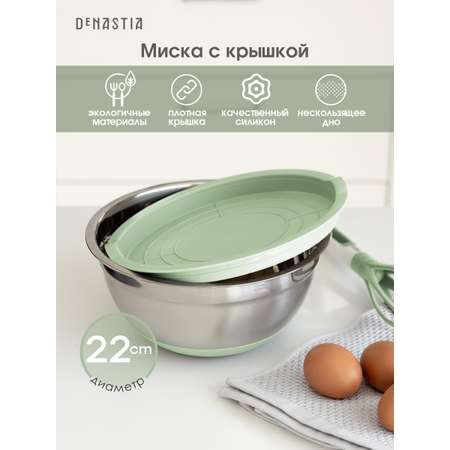 Миска для смешивания продуктов DeNASTIA с крышкой D22 мятный A000234