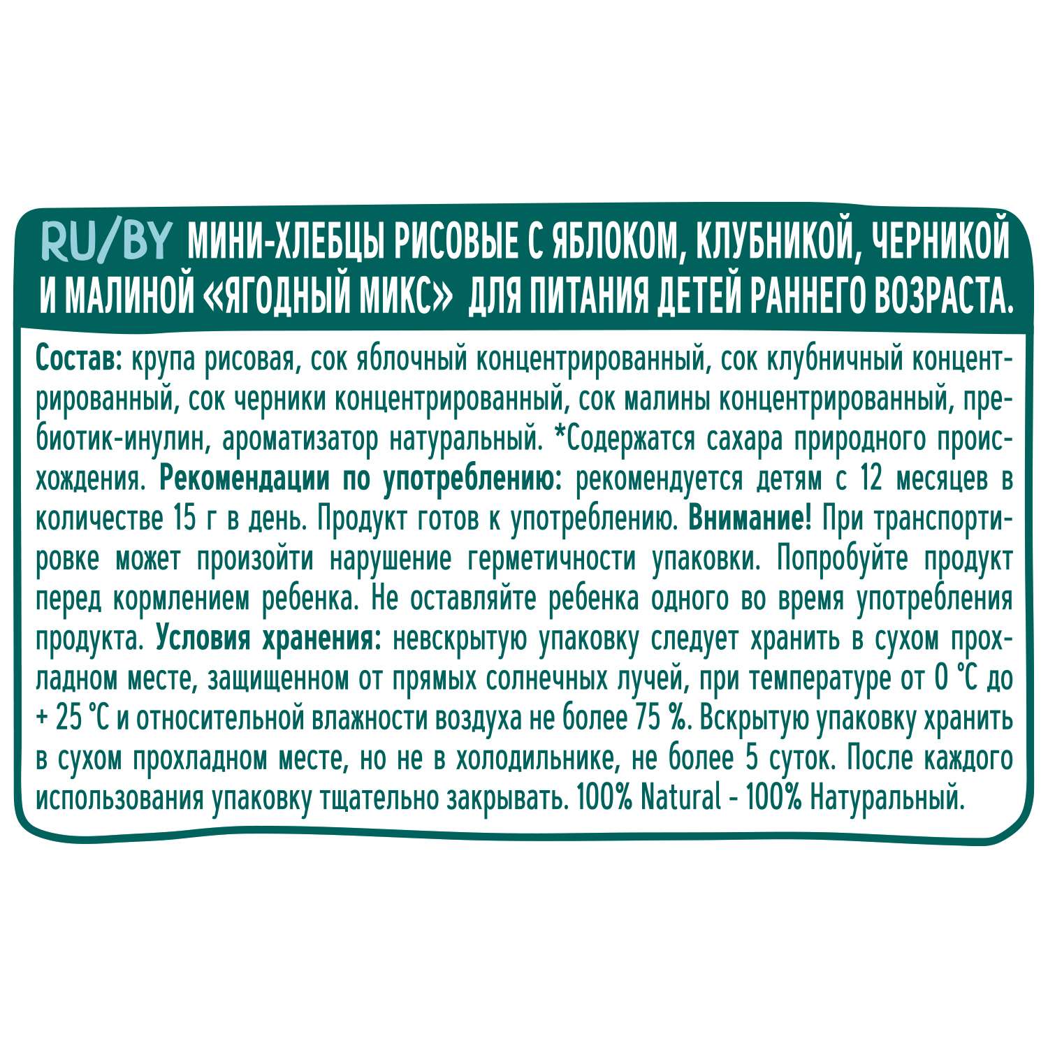 Мини-хлебцы ФрутоНяня рисовые с яблоком клубникой черникой и малиной Ягодный микс 30г - фото 3