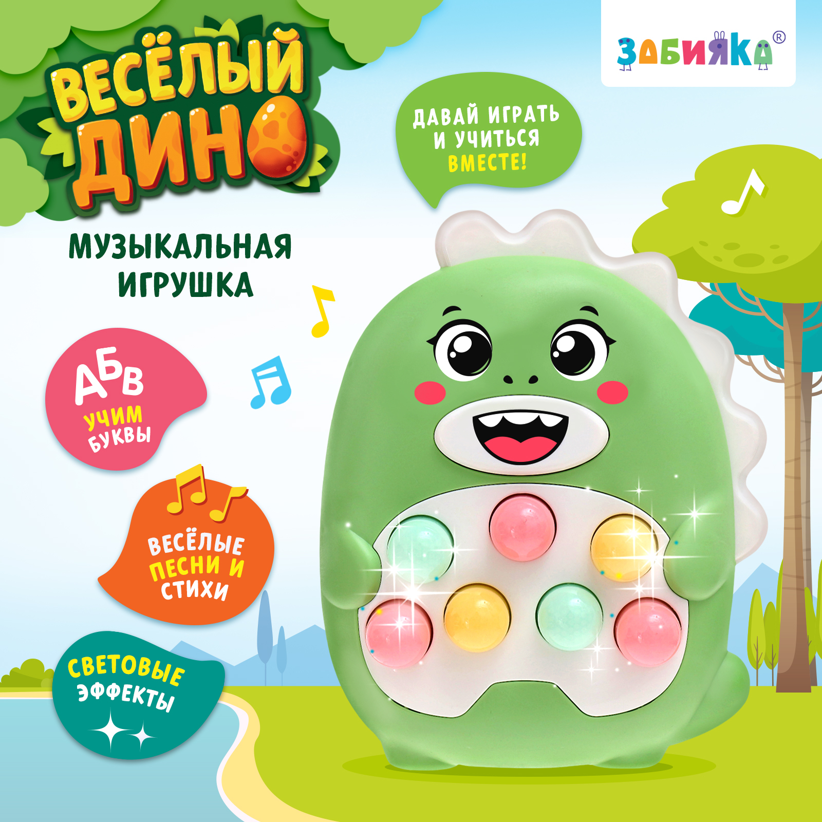 Музыкальная игрушка Zabiaka «Весёлый дино» звук свет цвет светло-зелёный - фото 1