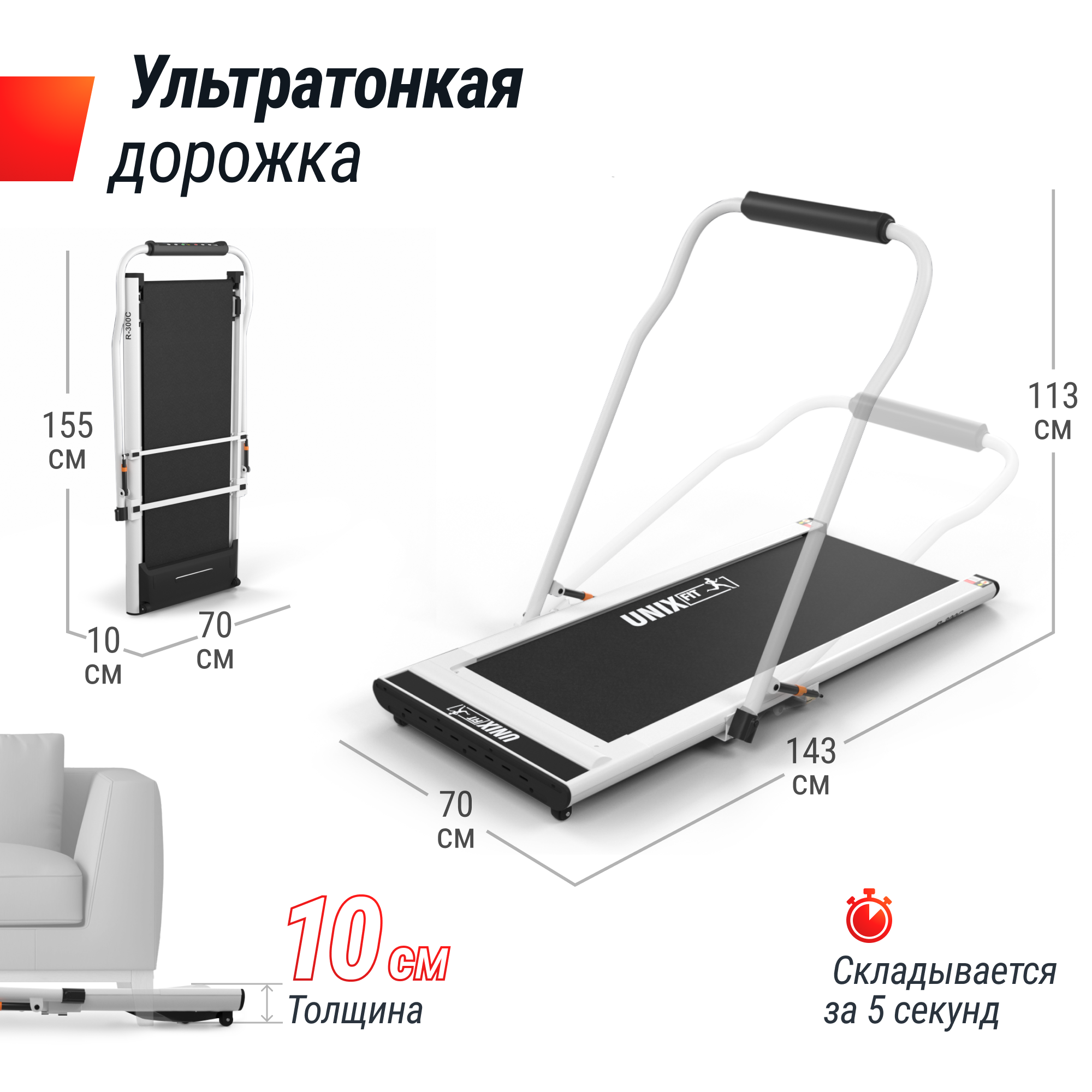 Беговая дорожка UNIX Fit R-300C White с поручнем 2 л.с до 100 кг 0.8 - 12 км/ч - фото 2