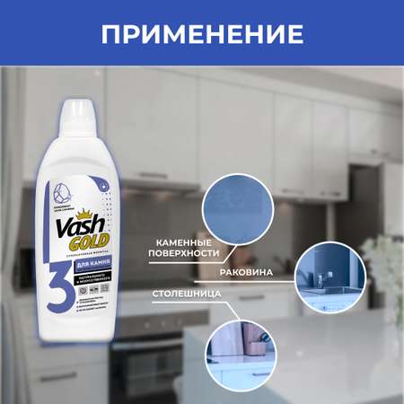 Чистящее средство Vash Gold для поверхностей из искусственного и натурального камня крем 480мл