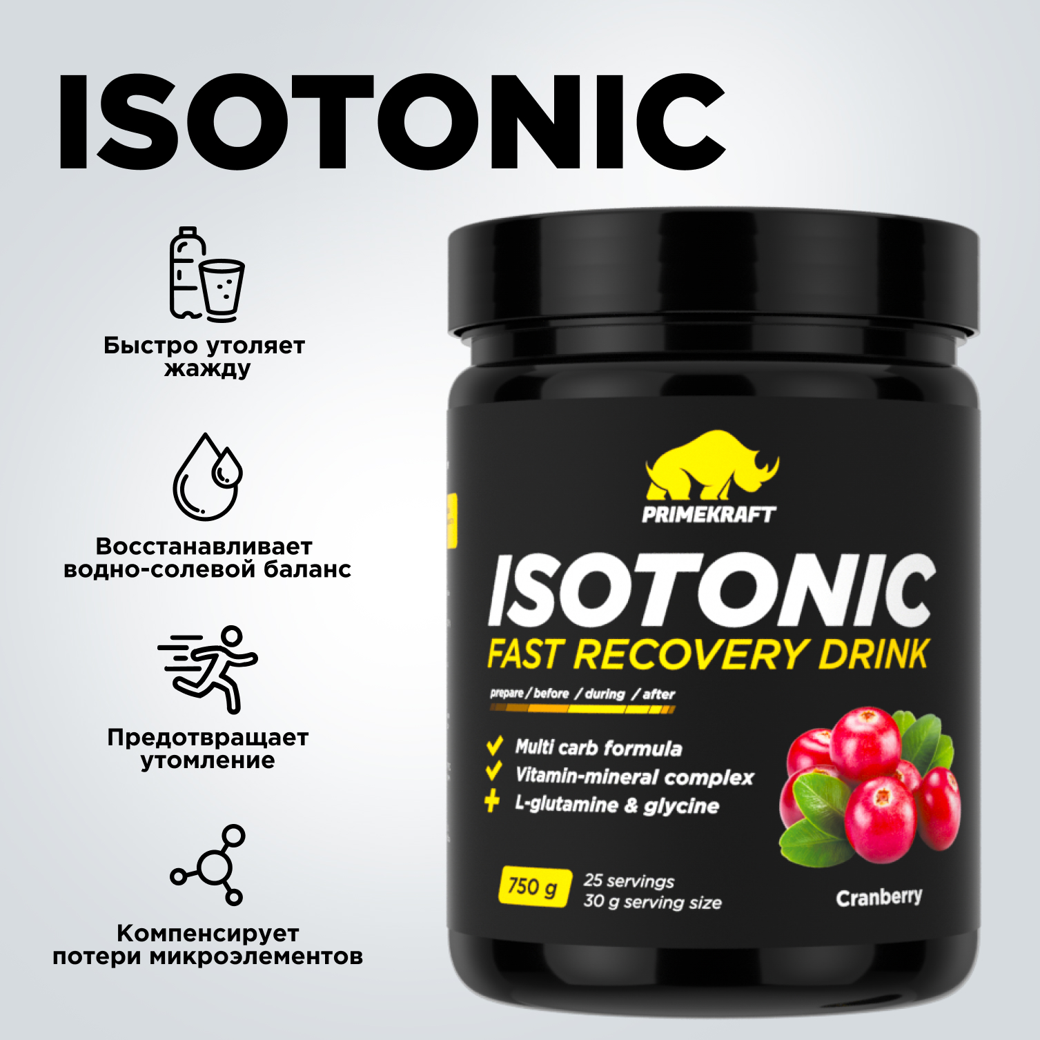 Изотоник ISOTONIC Prime Kraft Клюква 750 гр - фото 1