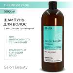 Шампунь для волос Ollin с экстрактом ламинарии Salon beauty