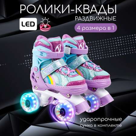 Ролики раздвижные Amarobaby Disco со светящимися колесами фиолетовый 26-29