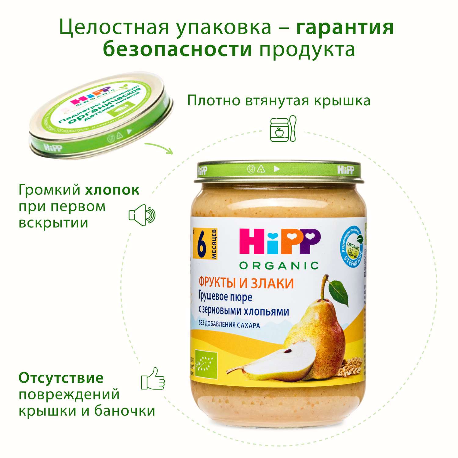 Пюре Hipp груша-зерновые хлопья 190 г с 6 месяцев - фото 9