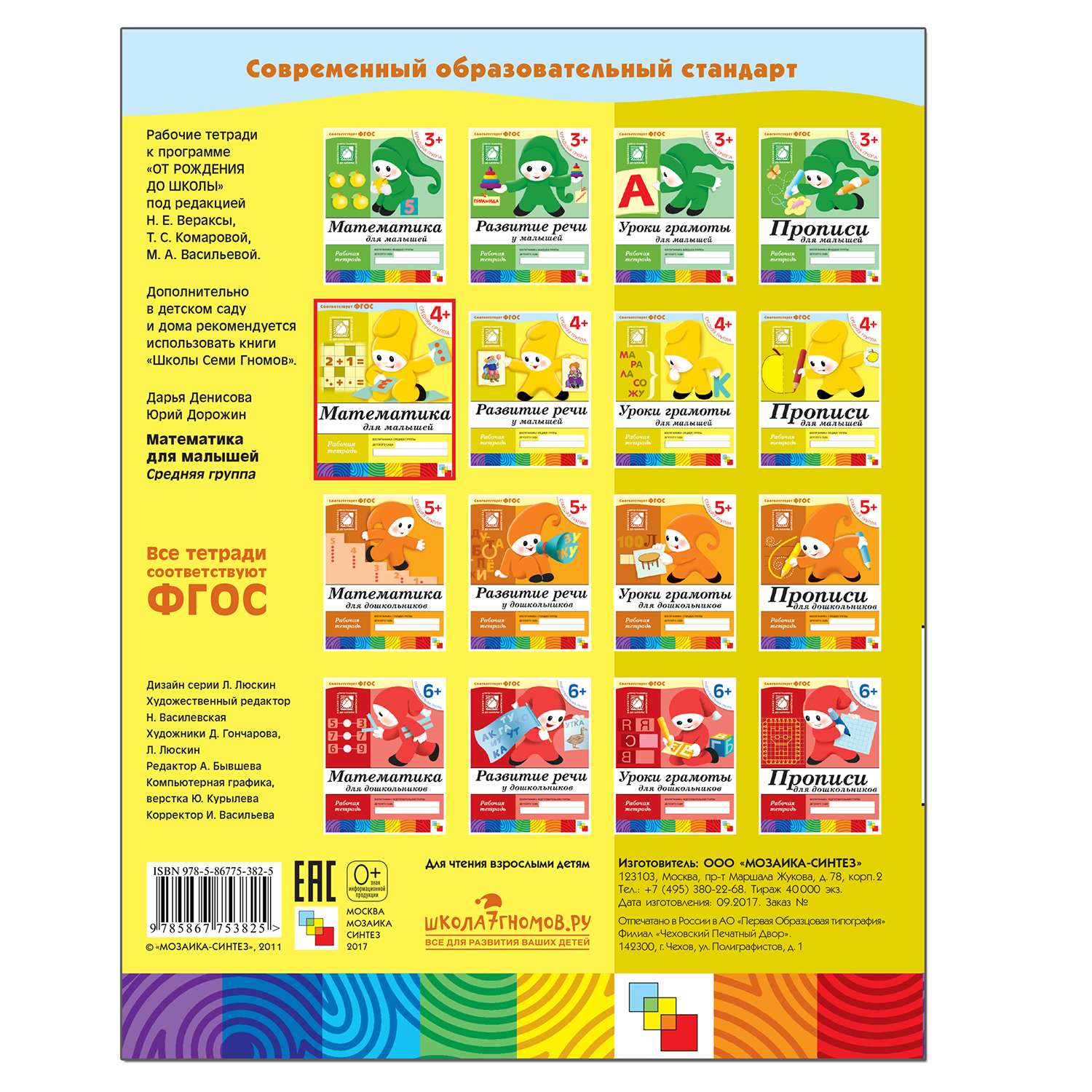 Прописи для малышей МОЗАИКА kids средняя группа (4+) - фото 5