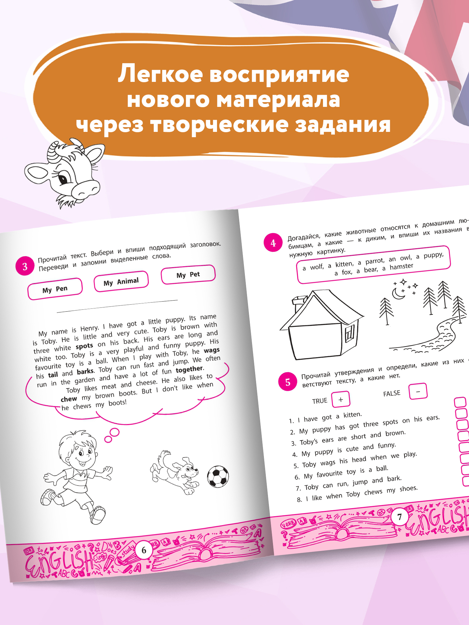 Книга ТД Феникс My first Textbook. Учимся читать и понимать текст - фото 5