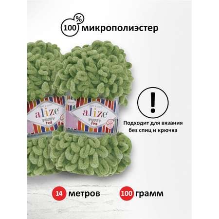 Пряжа для вязания Alize puffy fine 100 г 14.5 м микрополиэстер фантазийная мягкая 485 зеленая черепаха 5 мотков