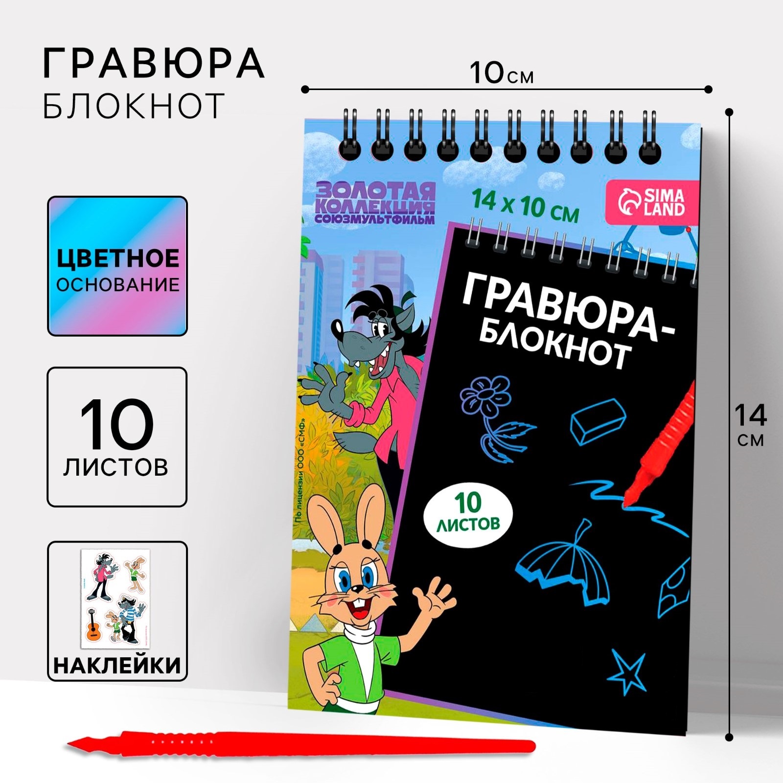 Блокнот-гравюра Союзмультфильм "Ну, погоди!" 10 листов формат А6 - фото 1