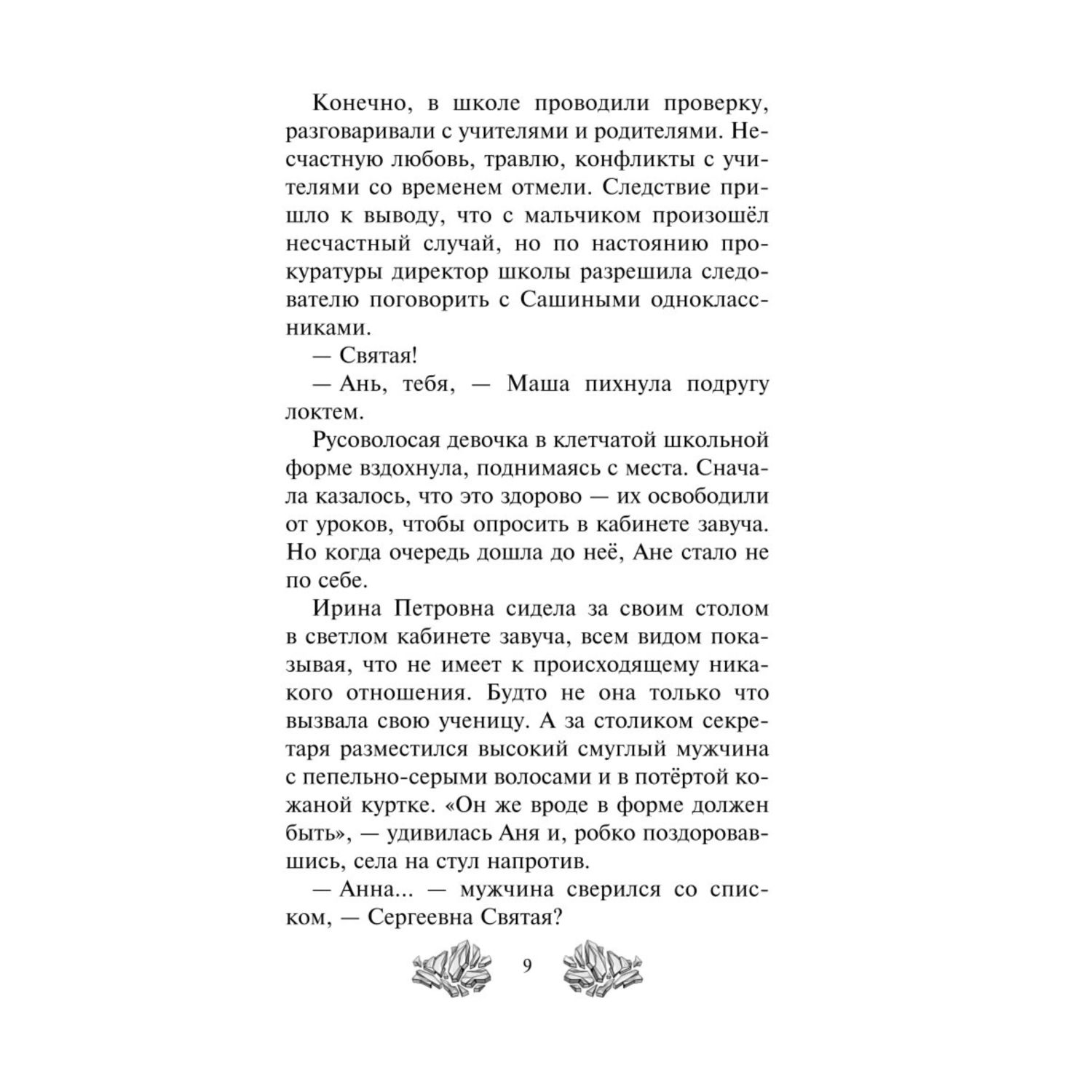 Книга Эксмо Ледяная колдунья 1 - фото 6