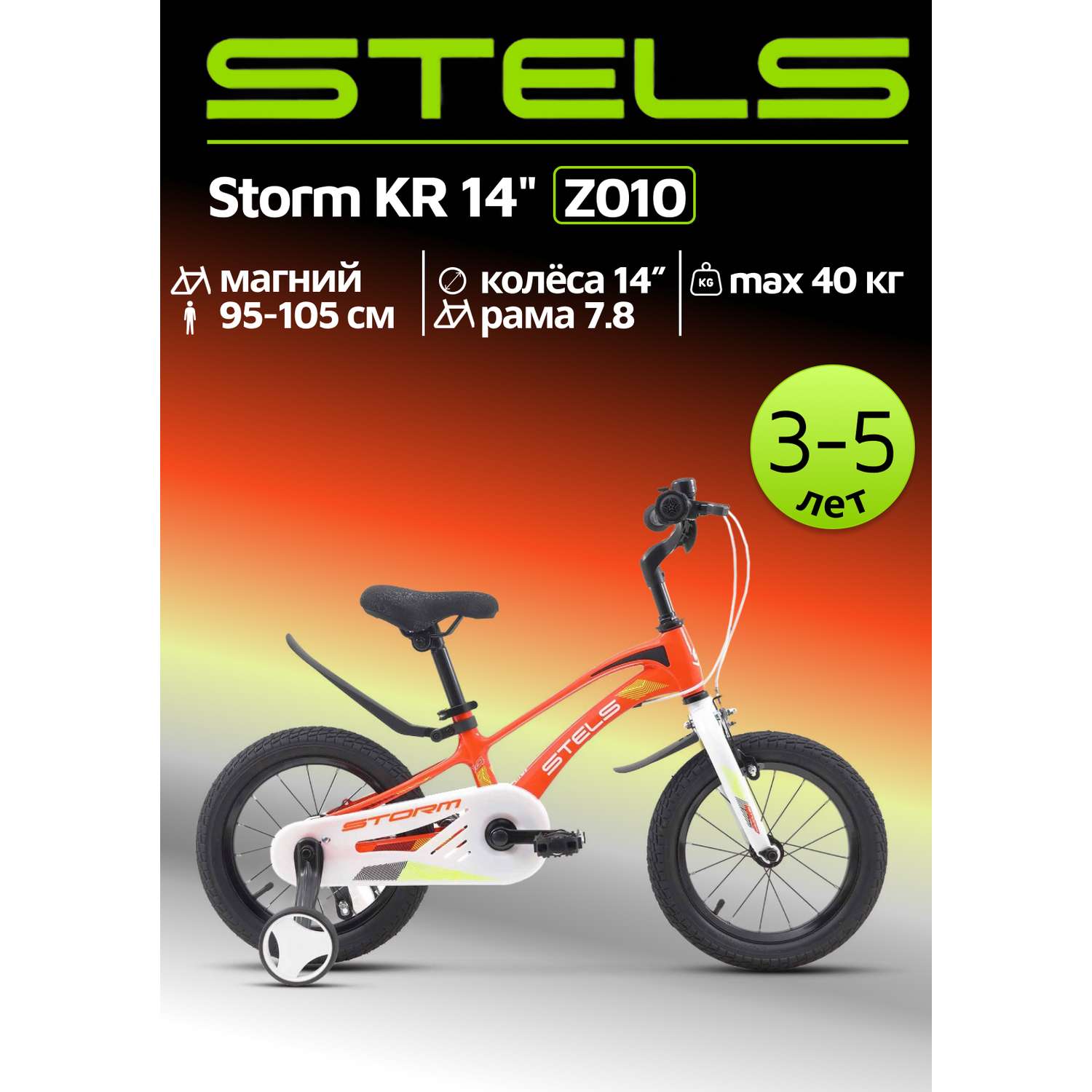 Велосипед детский STELS Storm KR 14 Z010 7.8 Оранжевый 2024 - фото 1