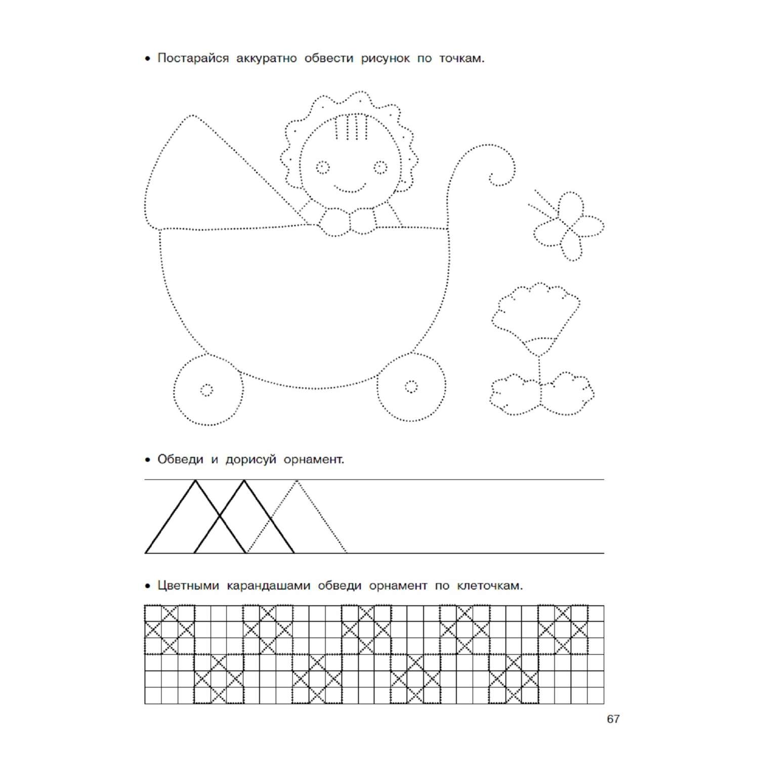 Книга АСТ Малыши рисуют по клеточкам и точкам - фото 5