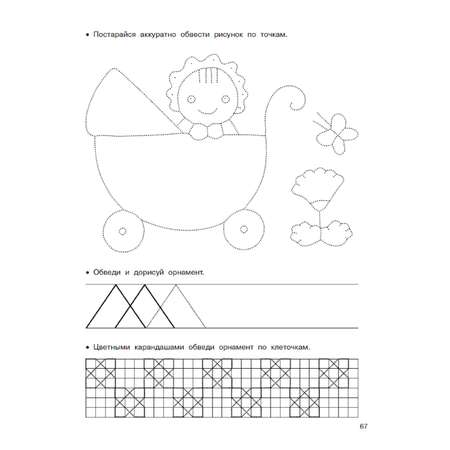 Книга АСТ Малыши рисуют по клеточкам и точкам