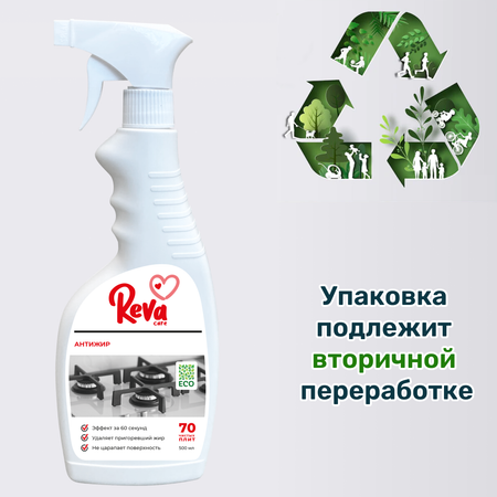 Чистящее средство Reva Care для кухни Антижир 500 мл