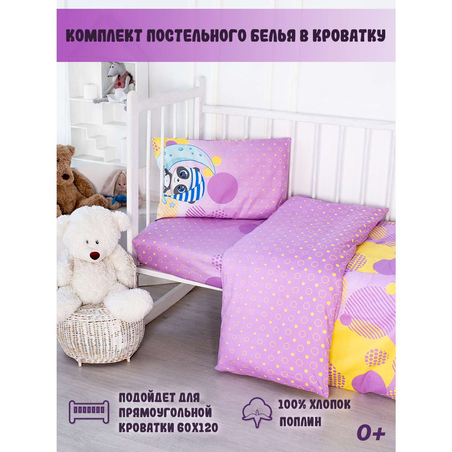Комплект постельного белья ТК Русский Дом в кроватку 865-2 - фото 1