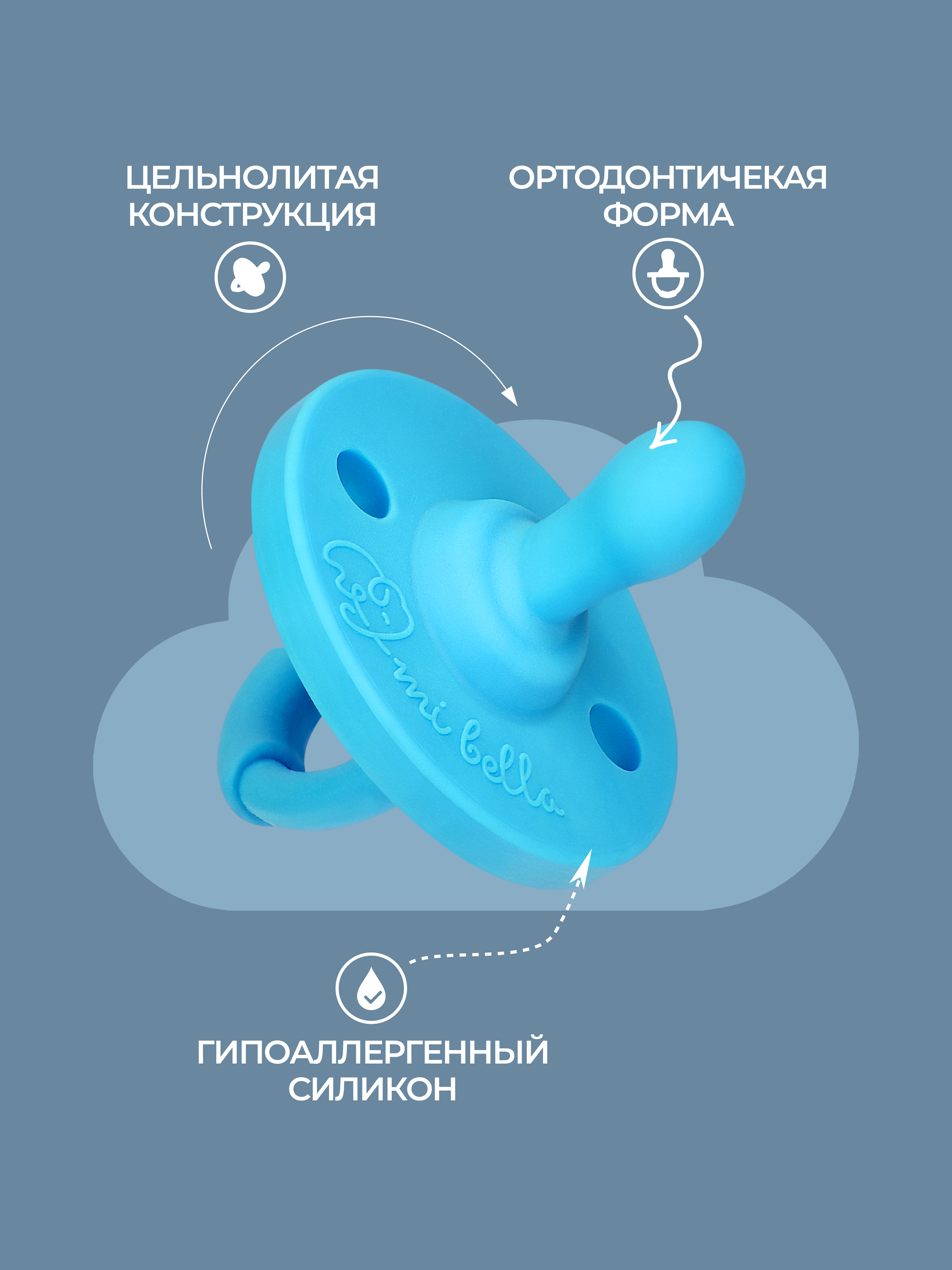 Соска-пустышка Mibella ортодонтическая силиконовая 0-36 месяцев голубая - фото 4