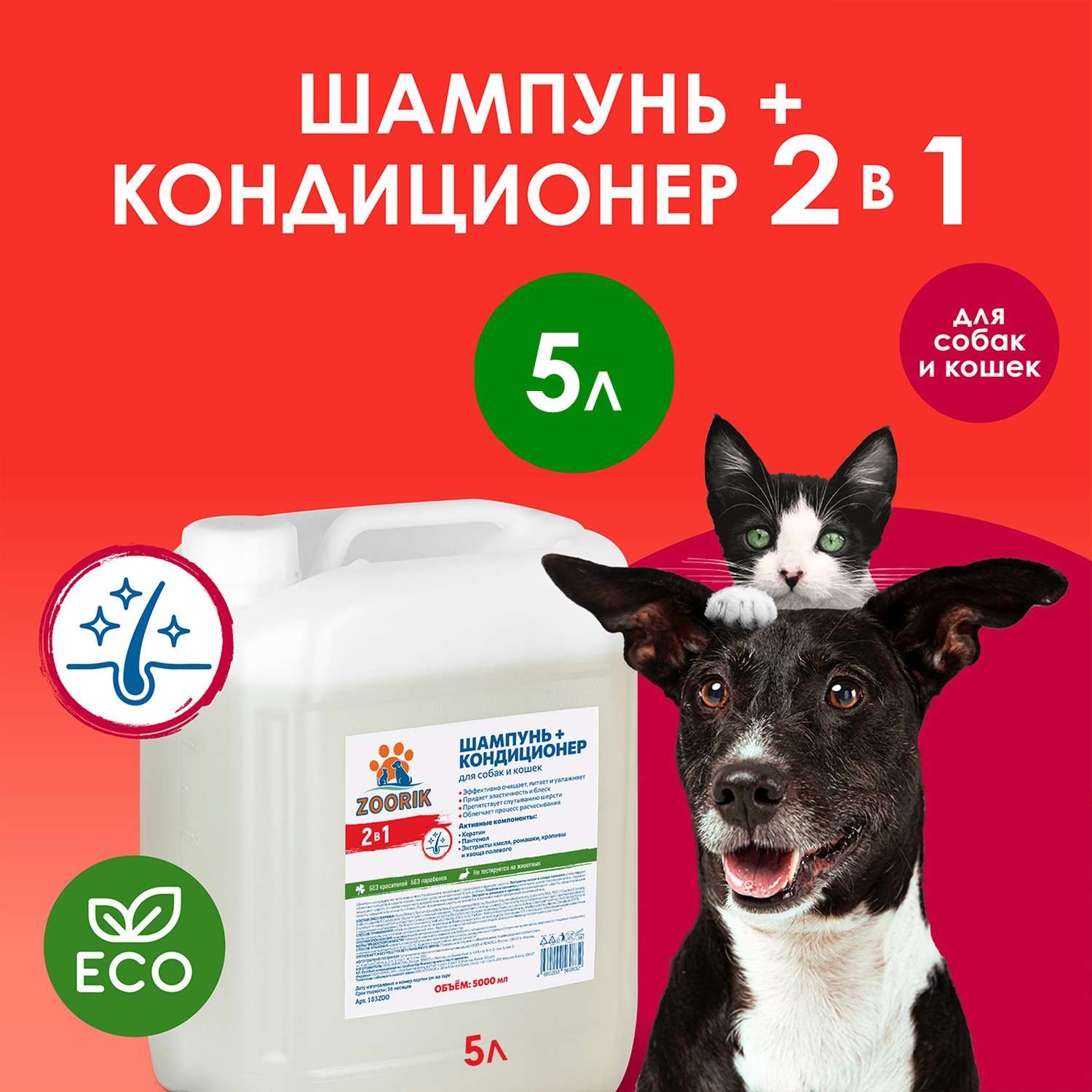 Шампунь-кондиционер ZOORIK для собак и кошек 2 в 1 5000 мл - фото 2