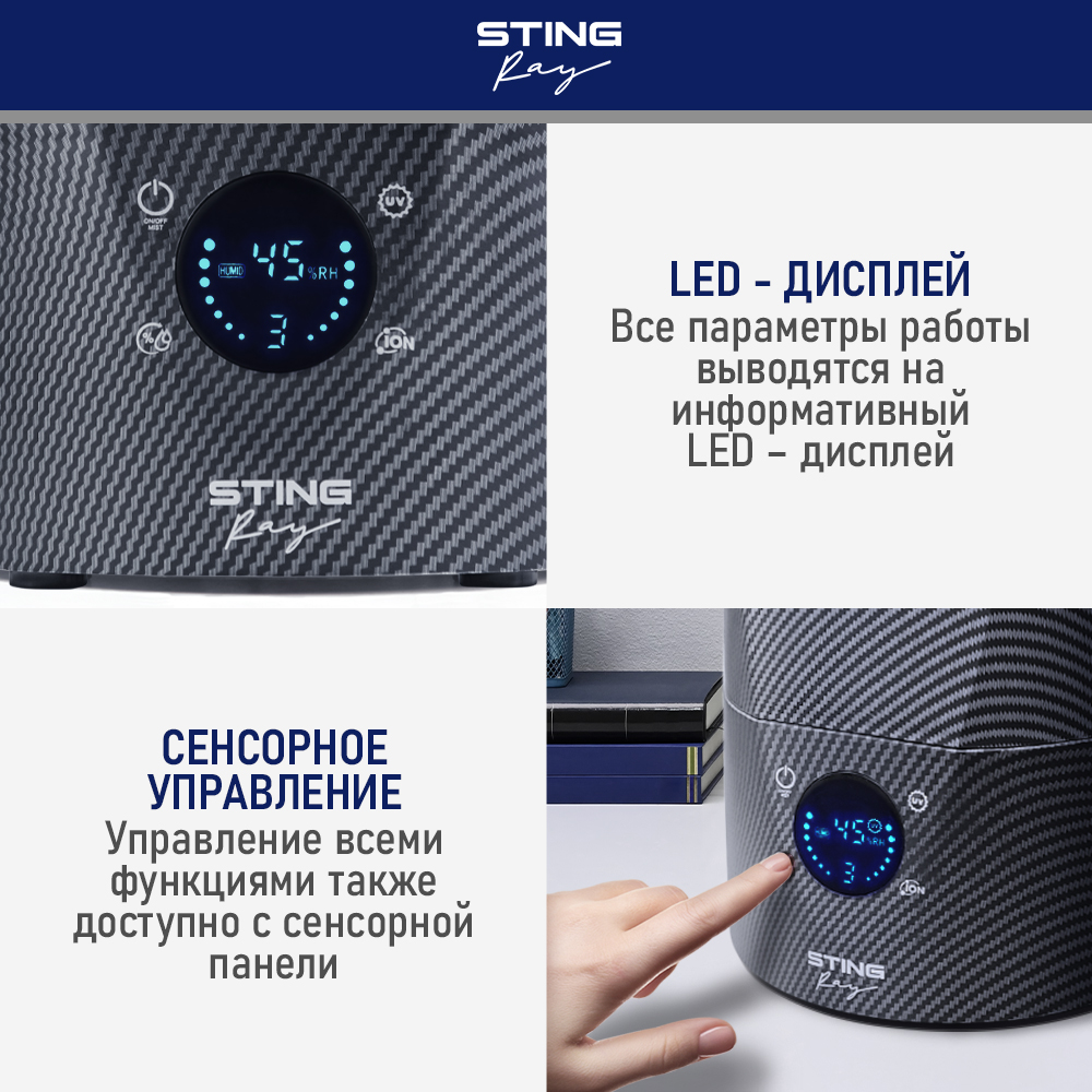 Воздухоувлажнитель STINGRAY ST-HF507A с антивирусной УФ-лампой карбон - фото 3