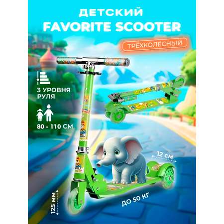 Самокат Perfetto Sport трехколесный Favorite Scooter