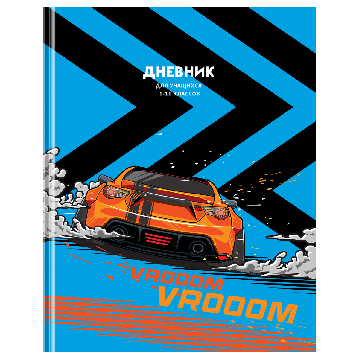 Дневник BG 1-11 кл. 40л. твердый BG Только вперед матовая ламинация выборочный лак - фото 9