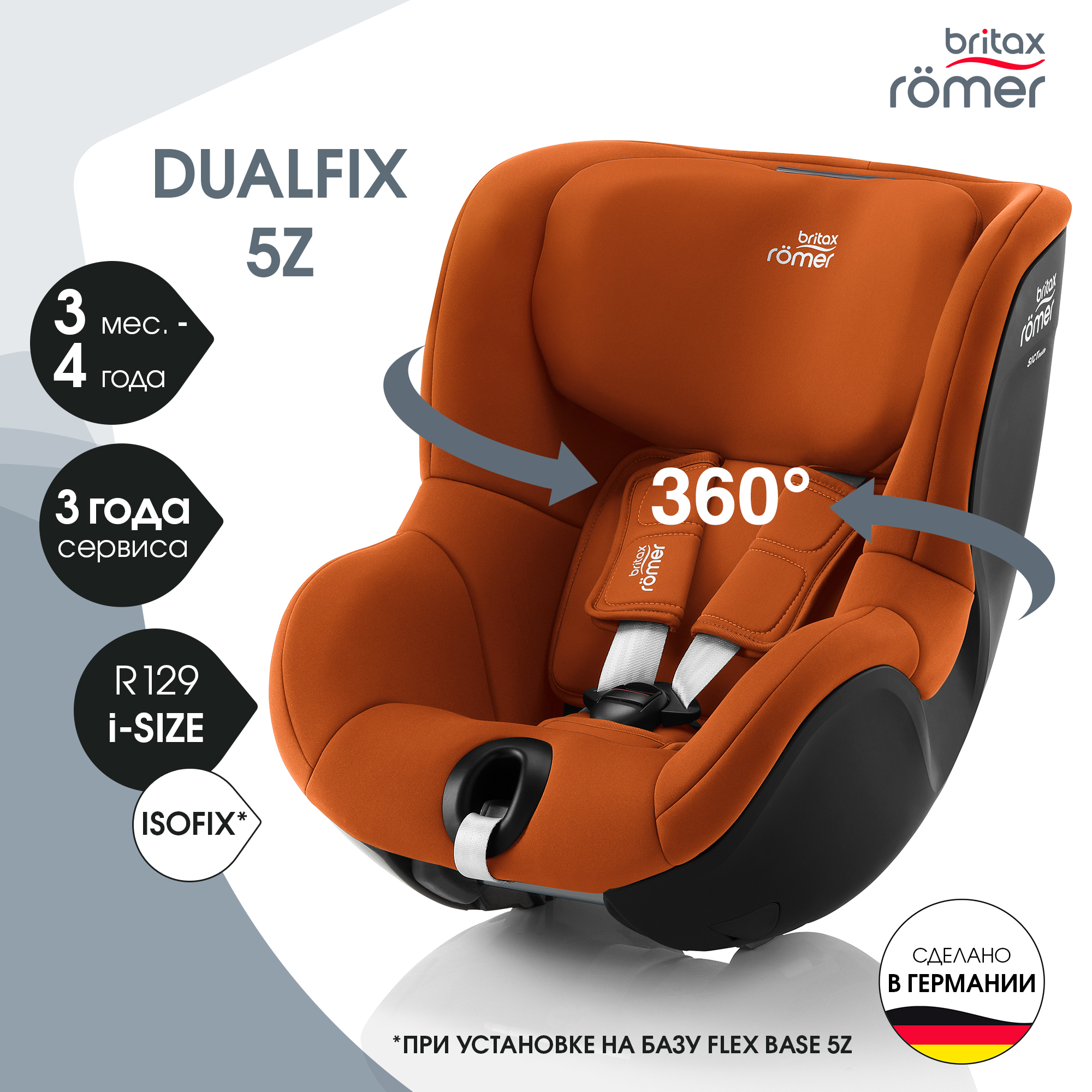 Автокресло Britax Roemer Dualfix 5Z Golden Cognac - фото 1