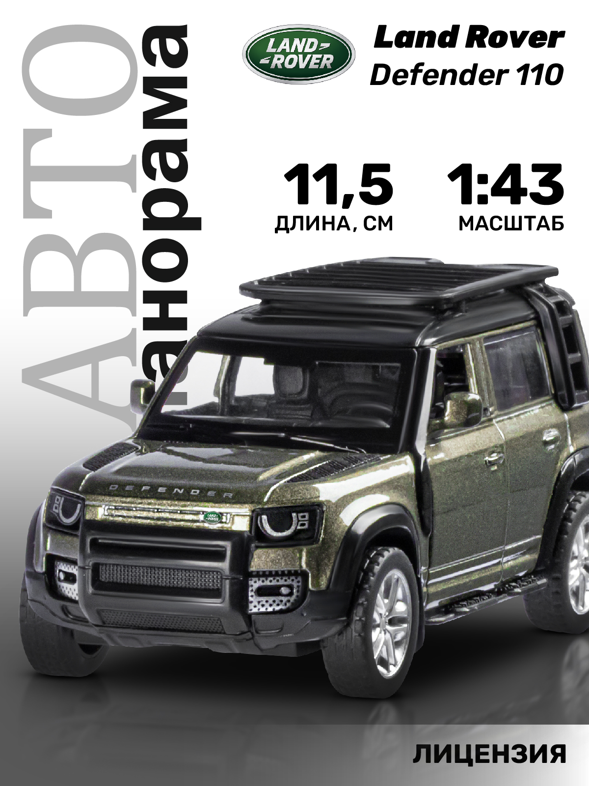 Внедорожник АВТОпанорама Land Rover 1:43 зеленый JB1251496 - фото 1